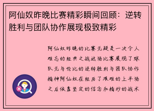 阿仙奴昨晚比赛精彩瞬间回顾：逆转胜利与团队协作展现极致精彩