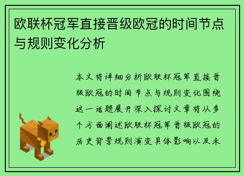 欧联杯冠军直接晋级欧冠的时间节点与规则变化分析 欧联杯冠军直接晋级欧冠的时间节点与规则变化分析