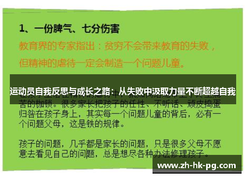 运动员自我反思与成长之路：从失败中汲取力量不断超越自我