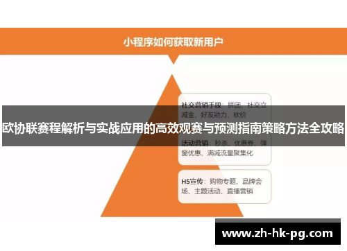 欧协联赛程解析与实战应用的高效观赛与预测指南策略方法全攻略 欧协联赛程解析与实战应用的高效观赛与预测指南策略方法全攻略
